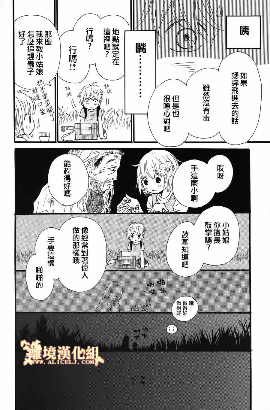 《光媒之花》漫画 002集前篇