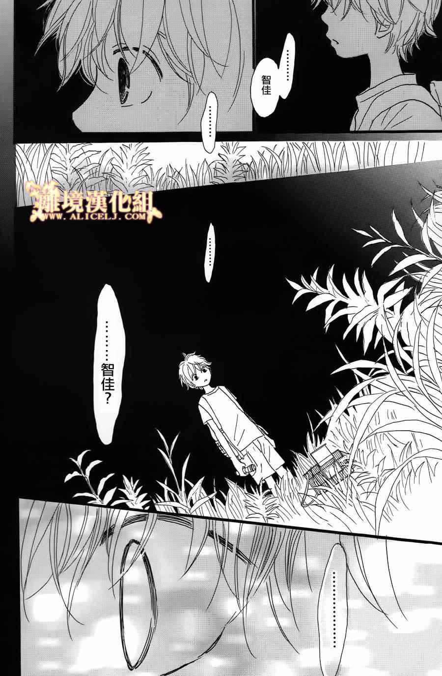 《光媒之花》漫画 002集前篇