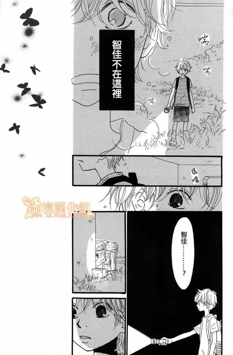 《光媒之花》漫画 002集前篇