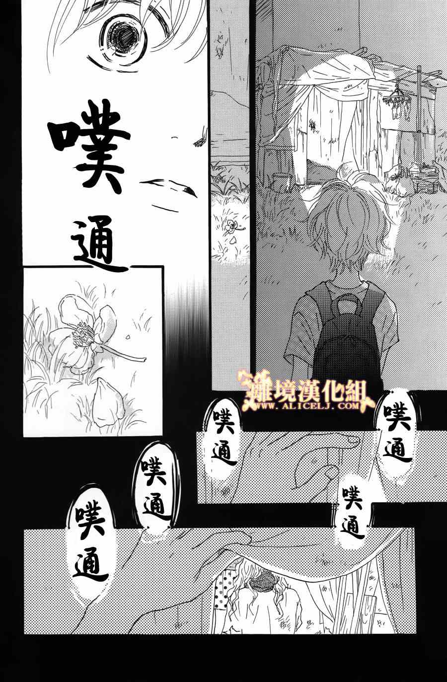 《光媒之花》漫画 002集前篇