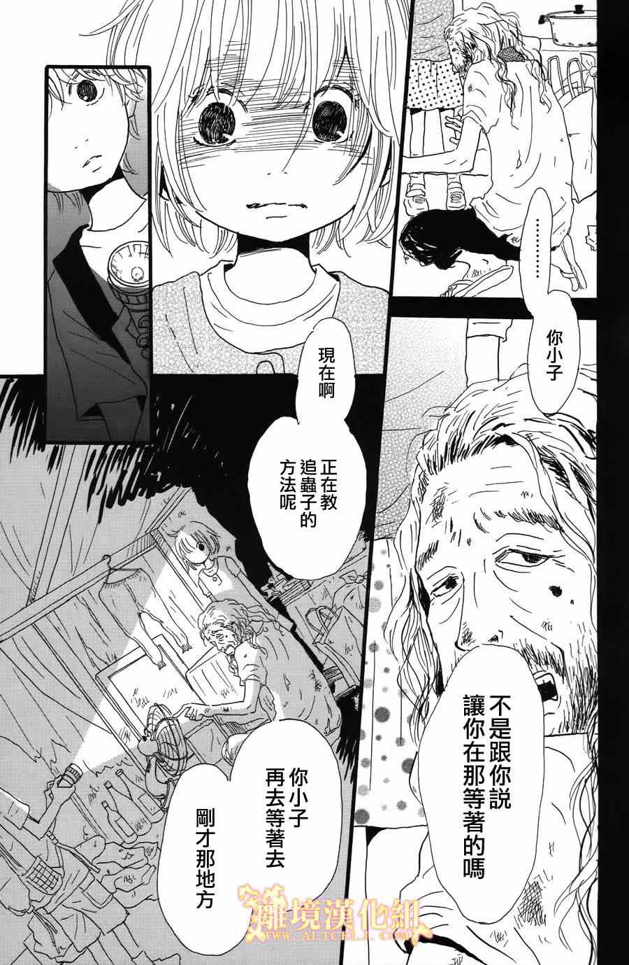 《光媒之花》漫画 002集前篇