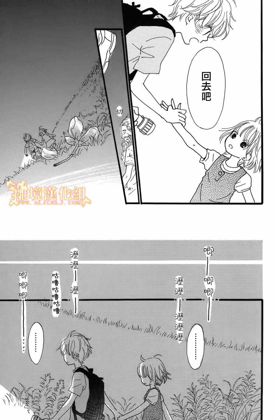 《光媒之花》漫画 002集前篇