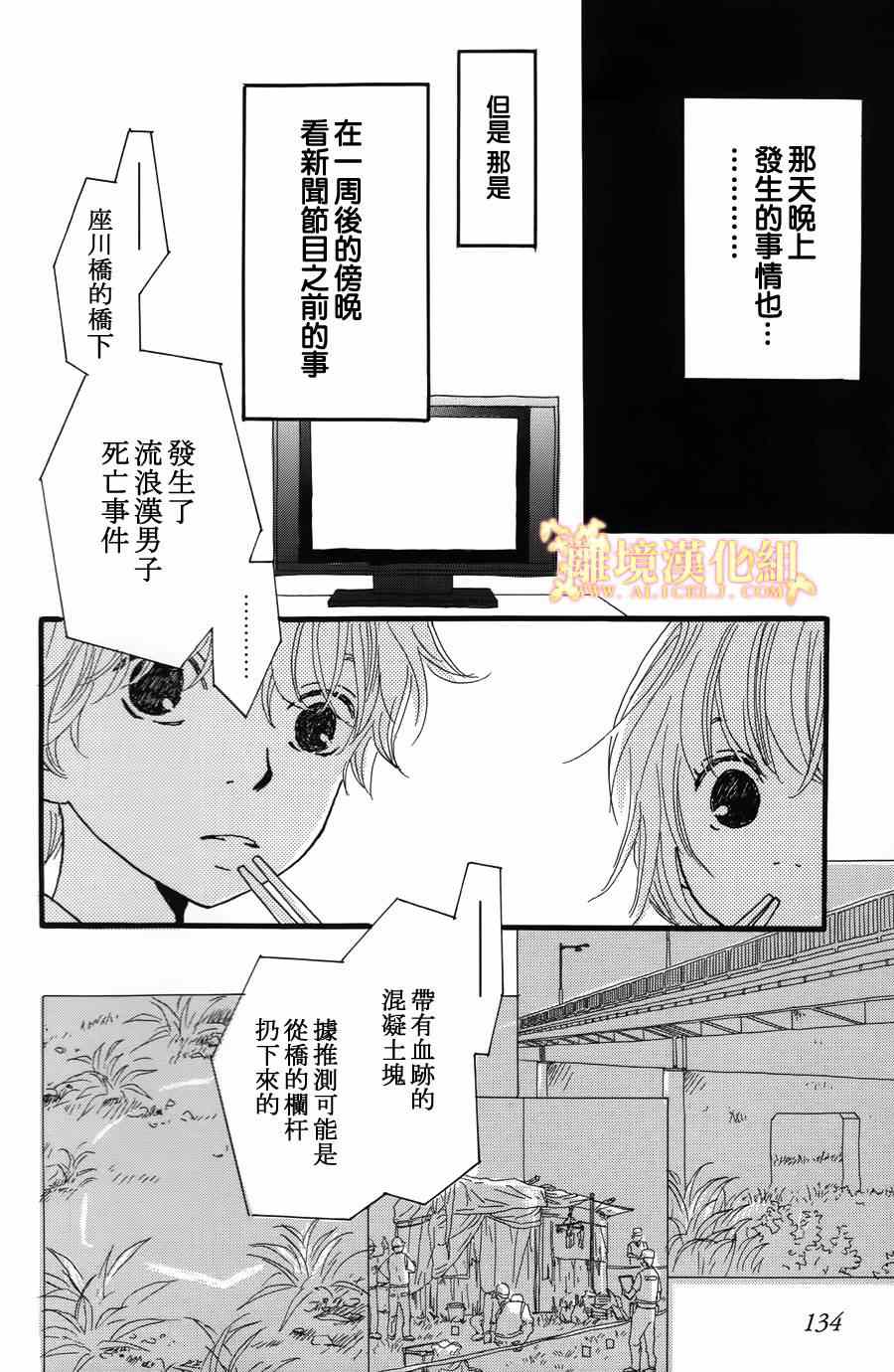 《光媒之花》漫画 002集前篇