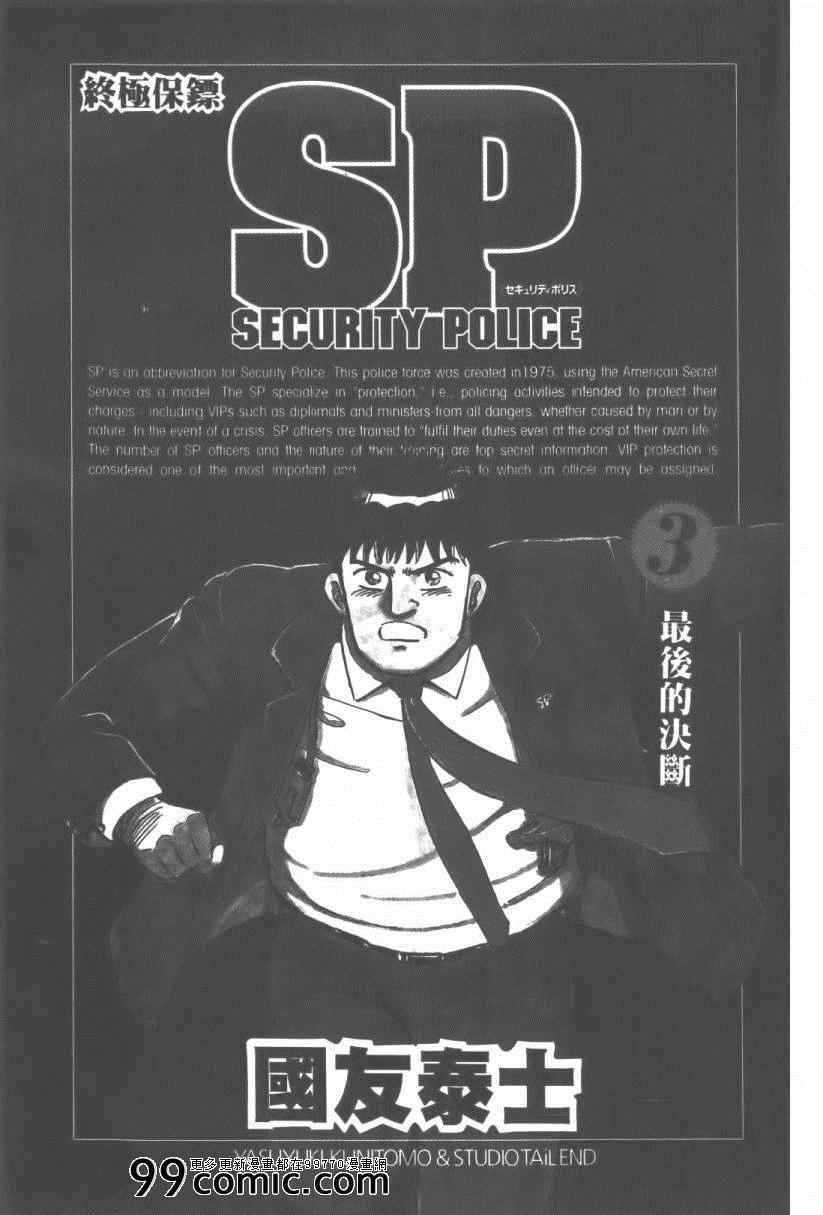 《终极保镖》漫画 03卷