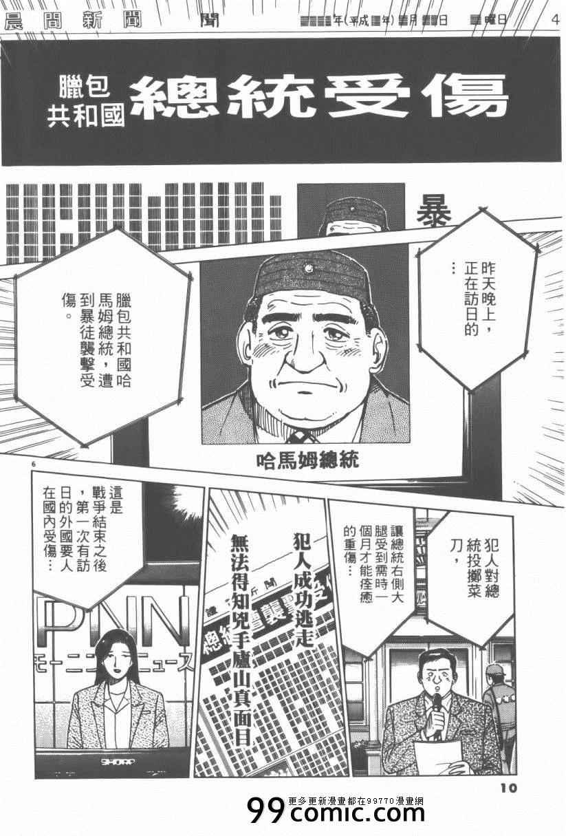 《终极保镖》漫画 03卷