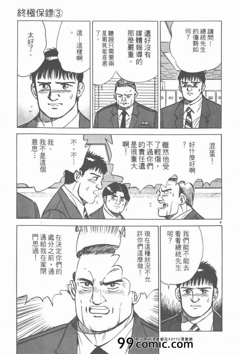 《终极保镖》漫画 03卷