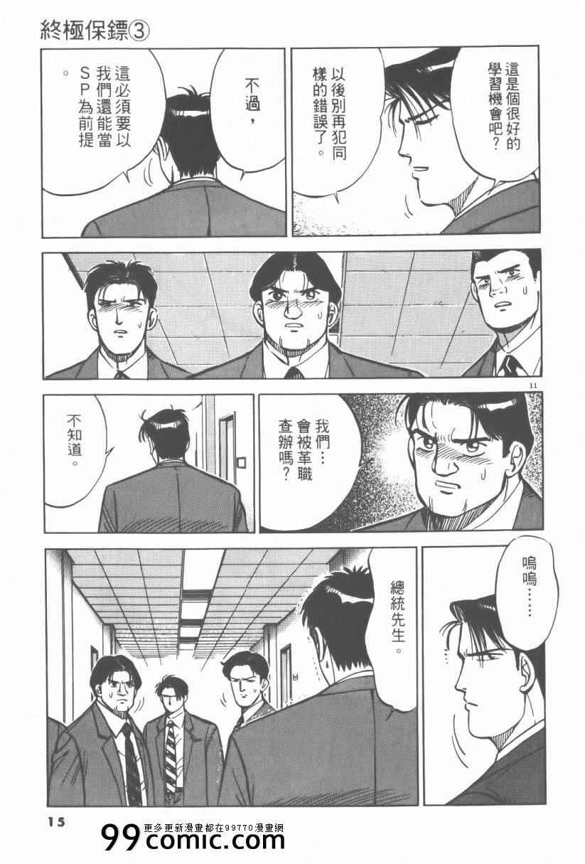 《终极保镖》漫画 03卷