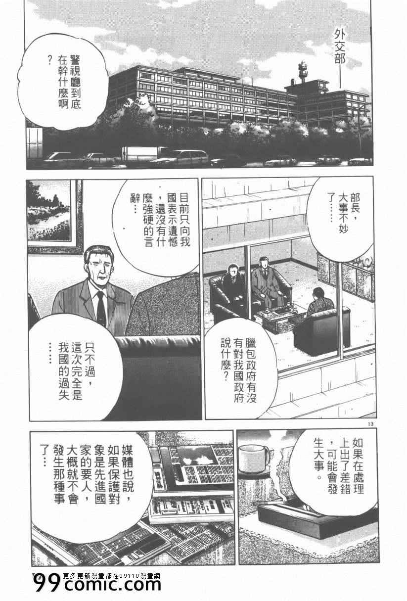 《终极保镖》漫画 03卷