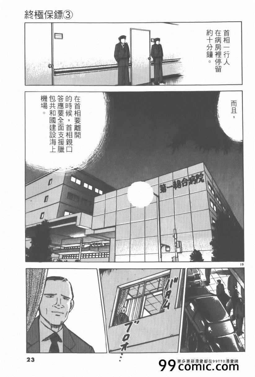 《终极保镖》漫画 03卷