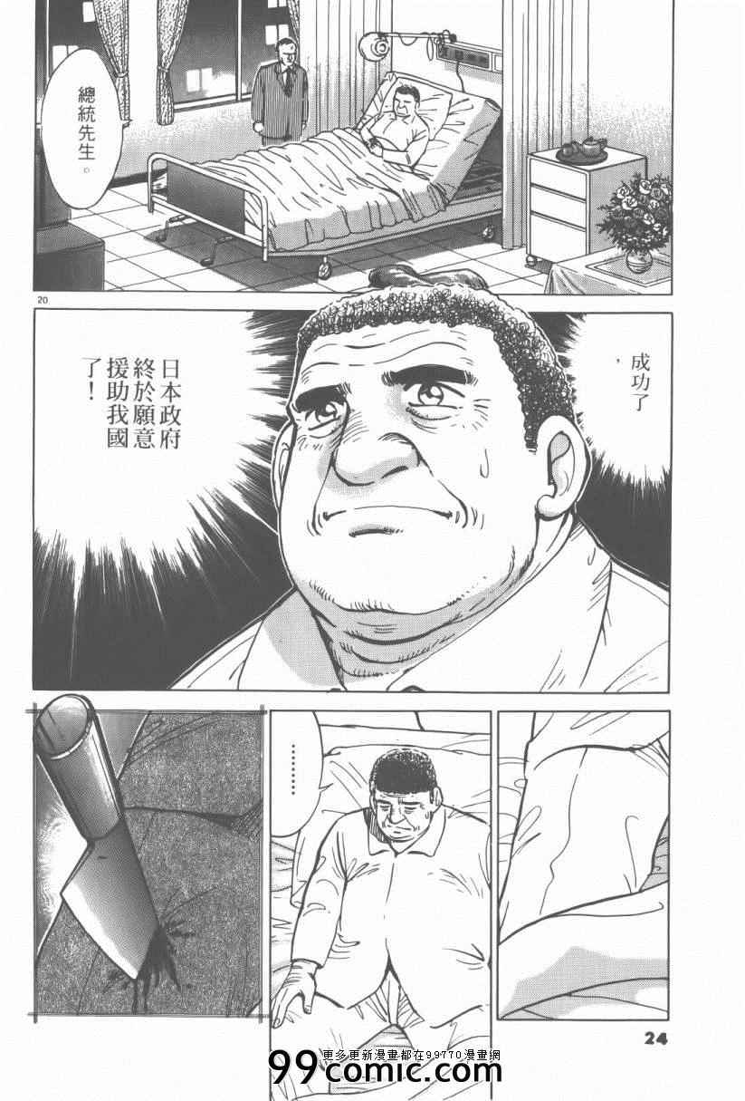 《终极保镖》漫画 03卷