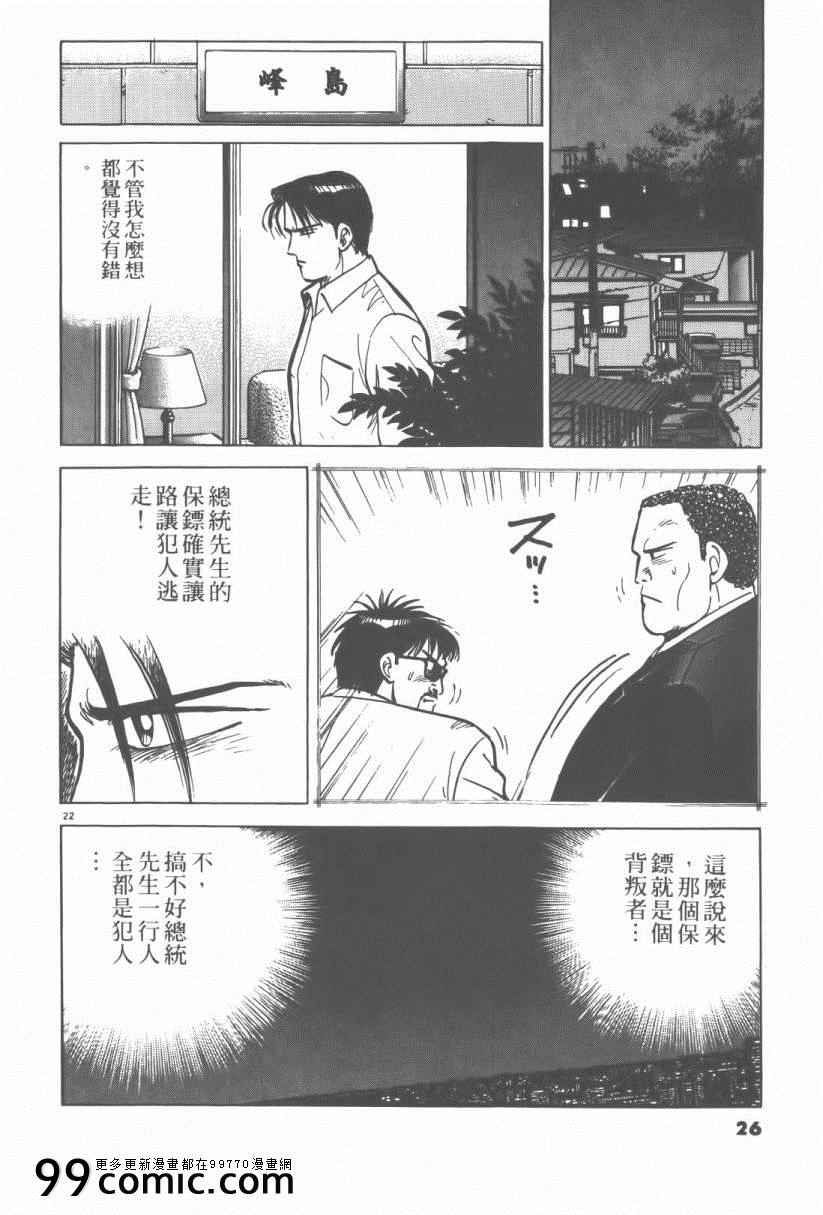 《终极保镖》漫画 03卷