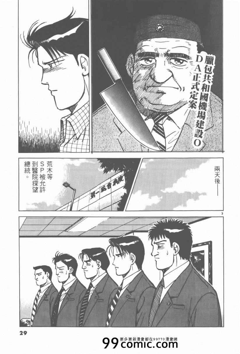 《终极保镖》漫画 03卷