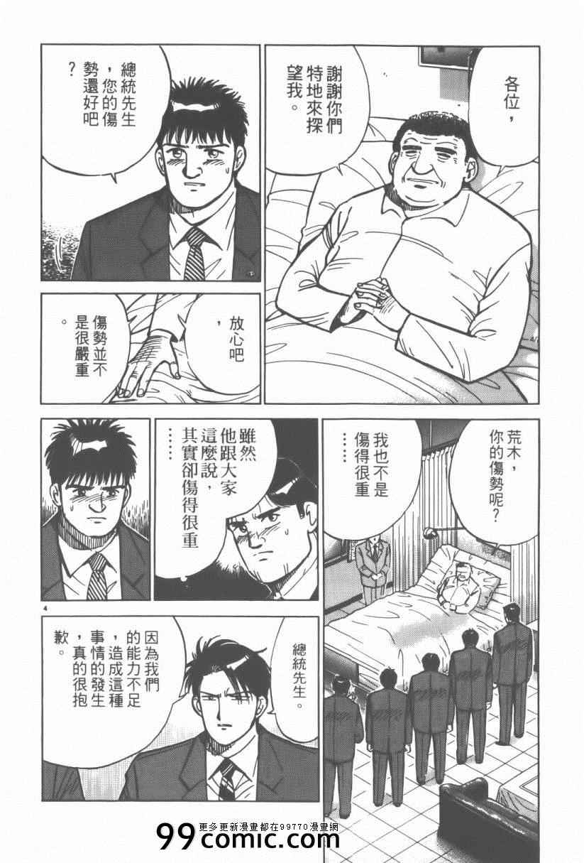 《终极保镖》漫画 03卷