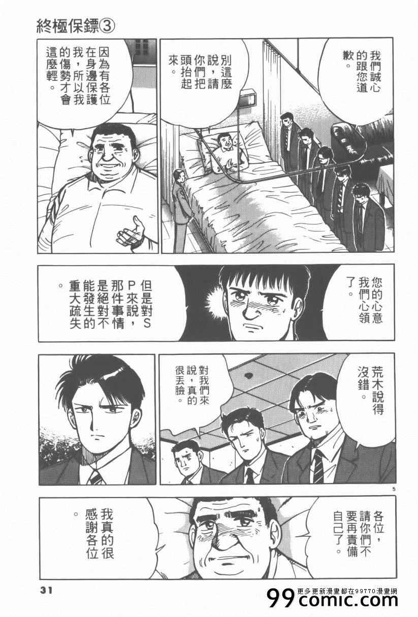 《终极保镖》漫画 03卷