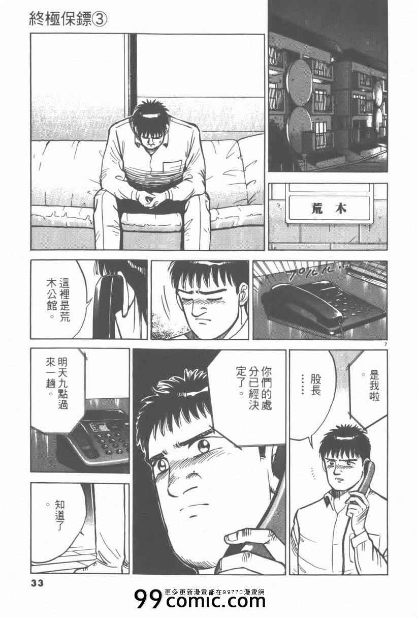 《终极保镖》漫画 03卷