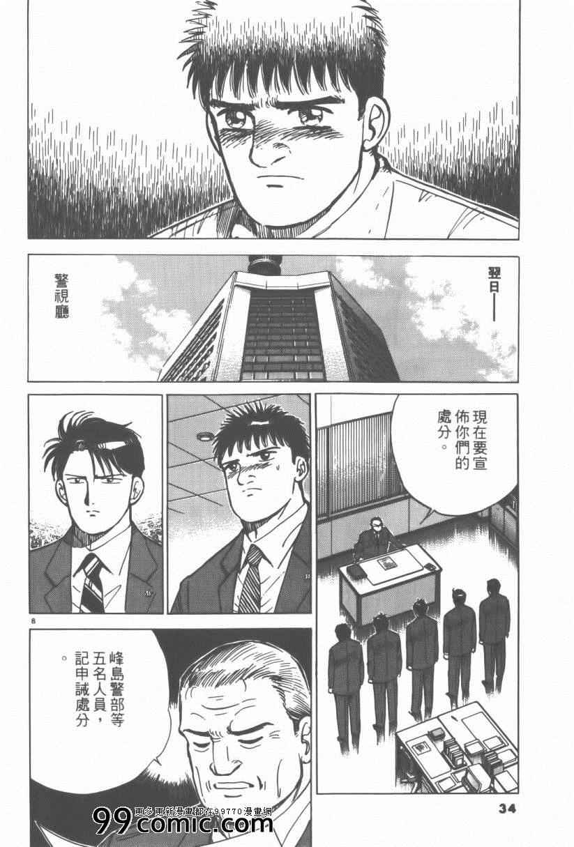 《终极保镖》漫画 03卷