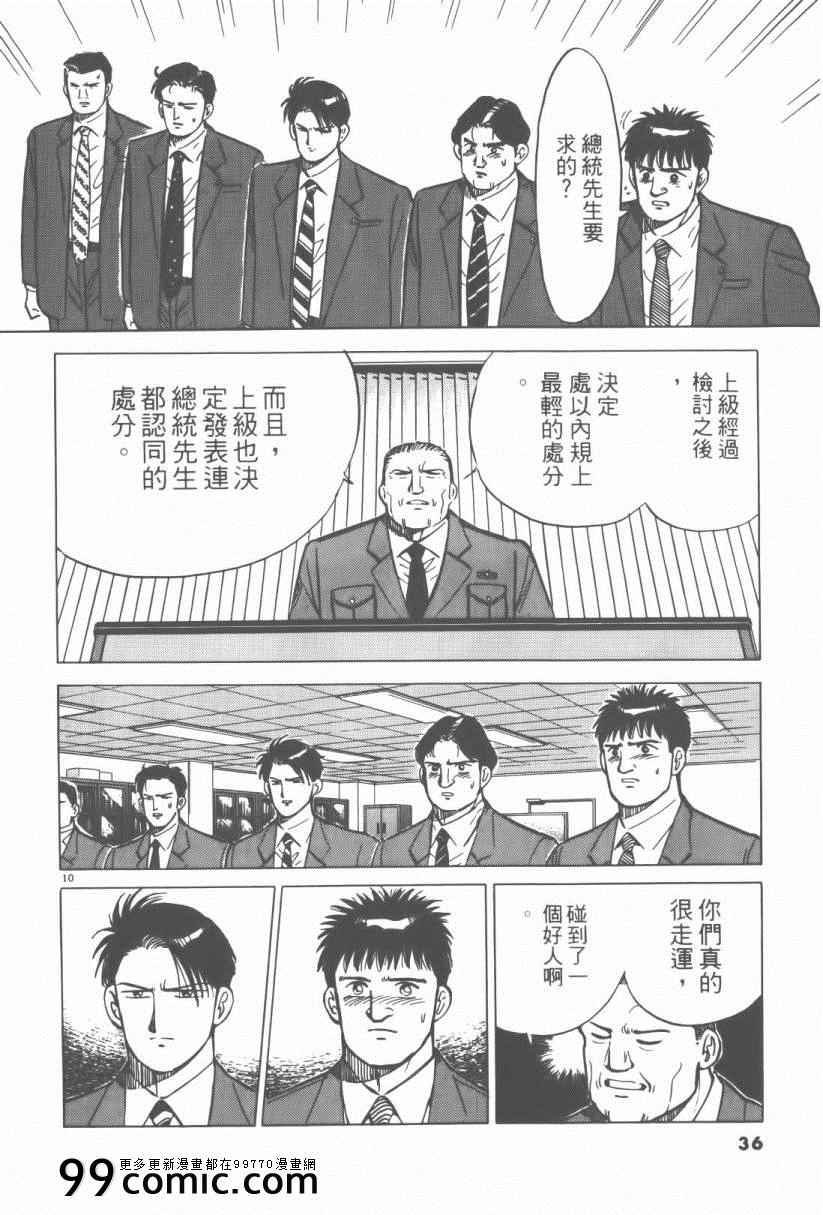 《终极保镖》漫画 03卷