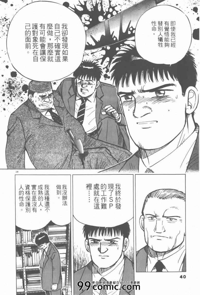 《终极保镖》漫画 03卷