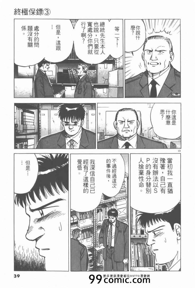 《终极保镖》漫画 03卷