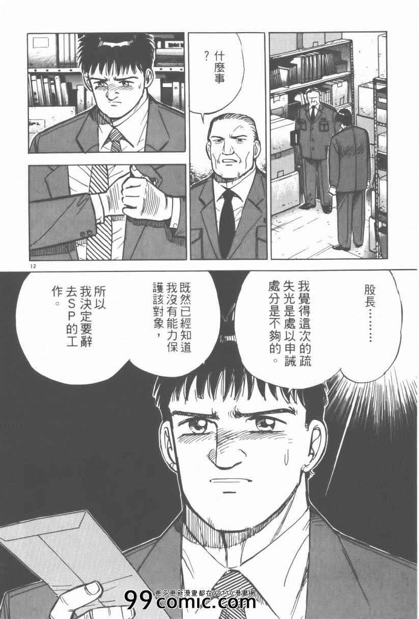 《终极保镖》漫画 03卷