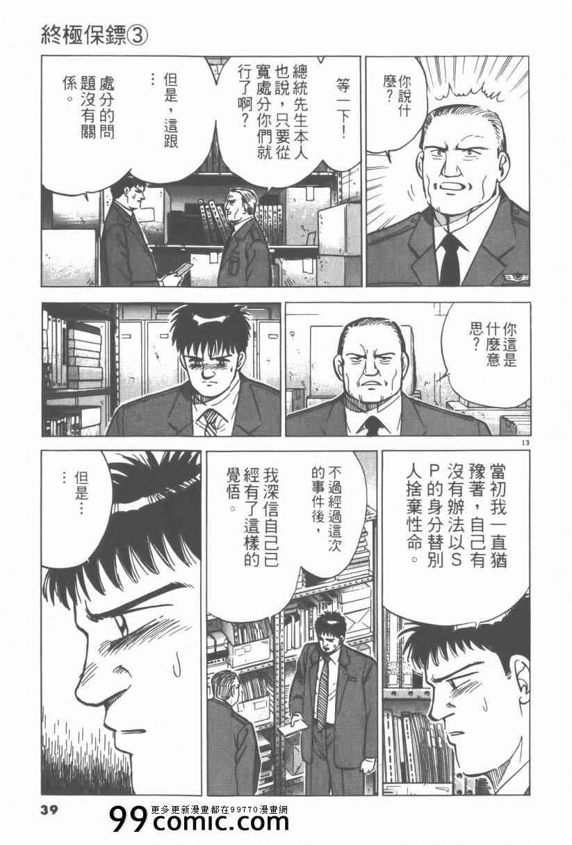 《终极保镖》漫画 03卷