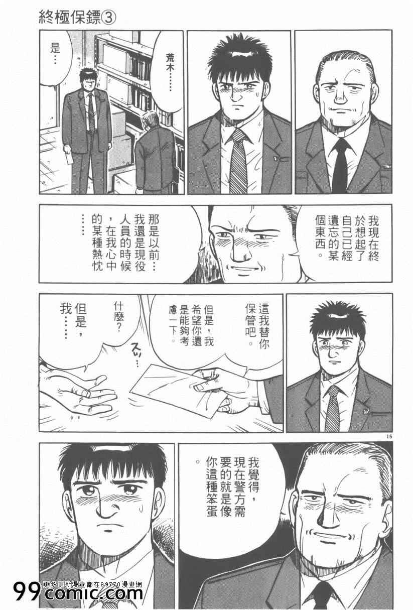 《终极保镖》漫画 03卷