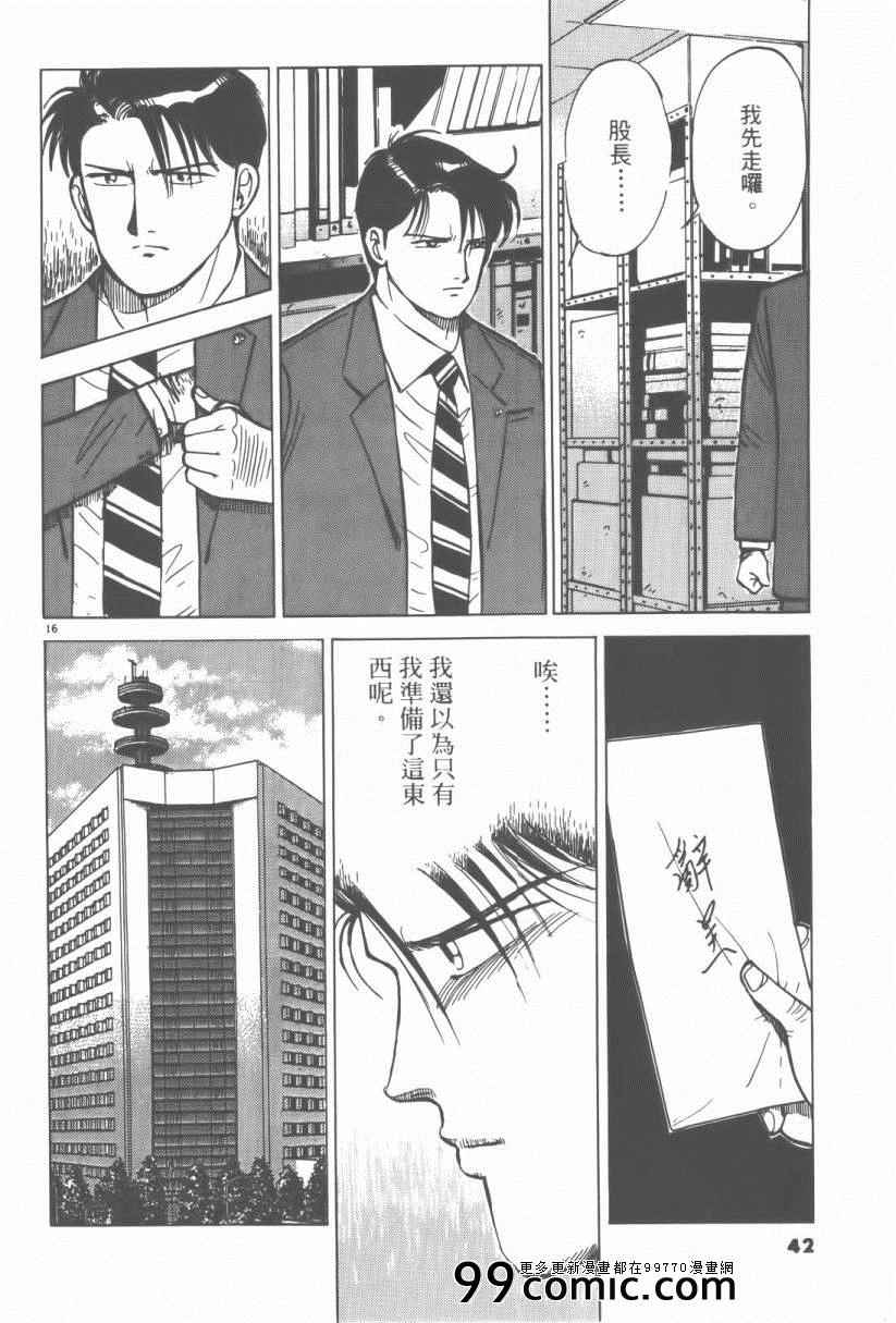 《终极保镖》漫画 03卷