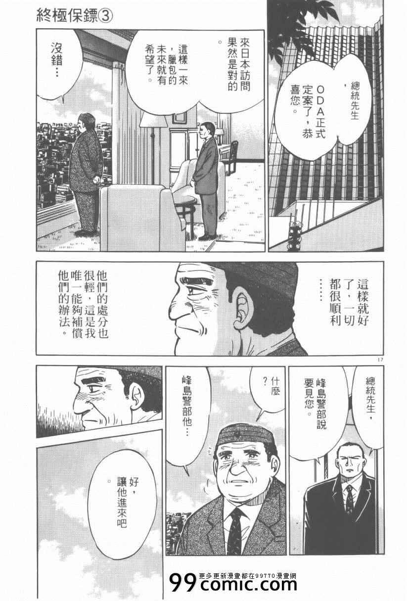 《终极保镖》漫画 03卷