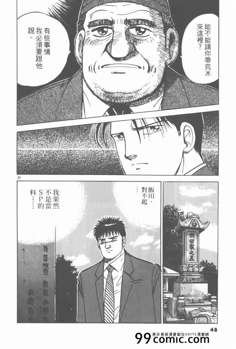 《终极保镖》漫画 03卷