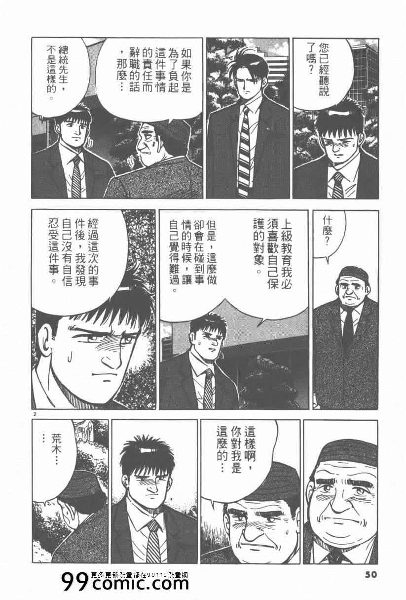 《终极保镖》漫画 03卷