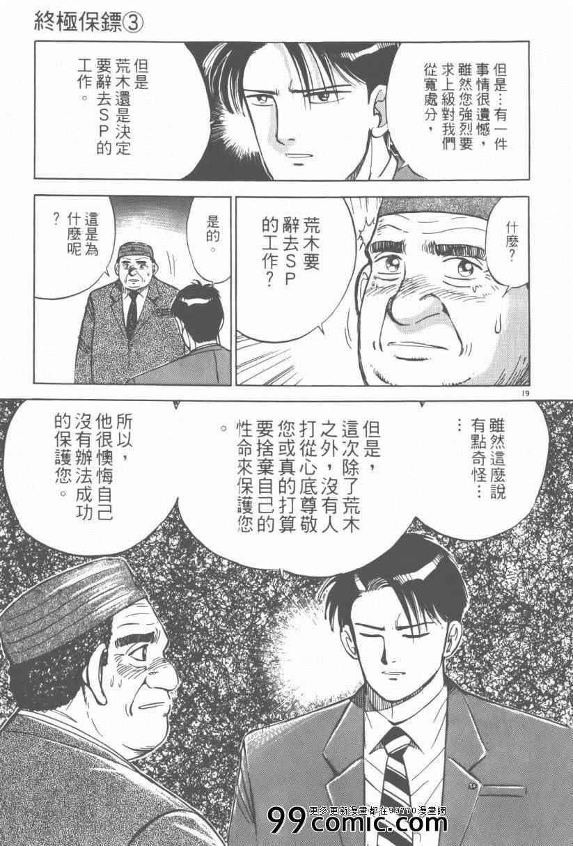 《终极保镖》漫画 03卷