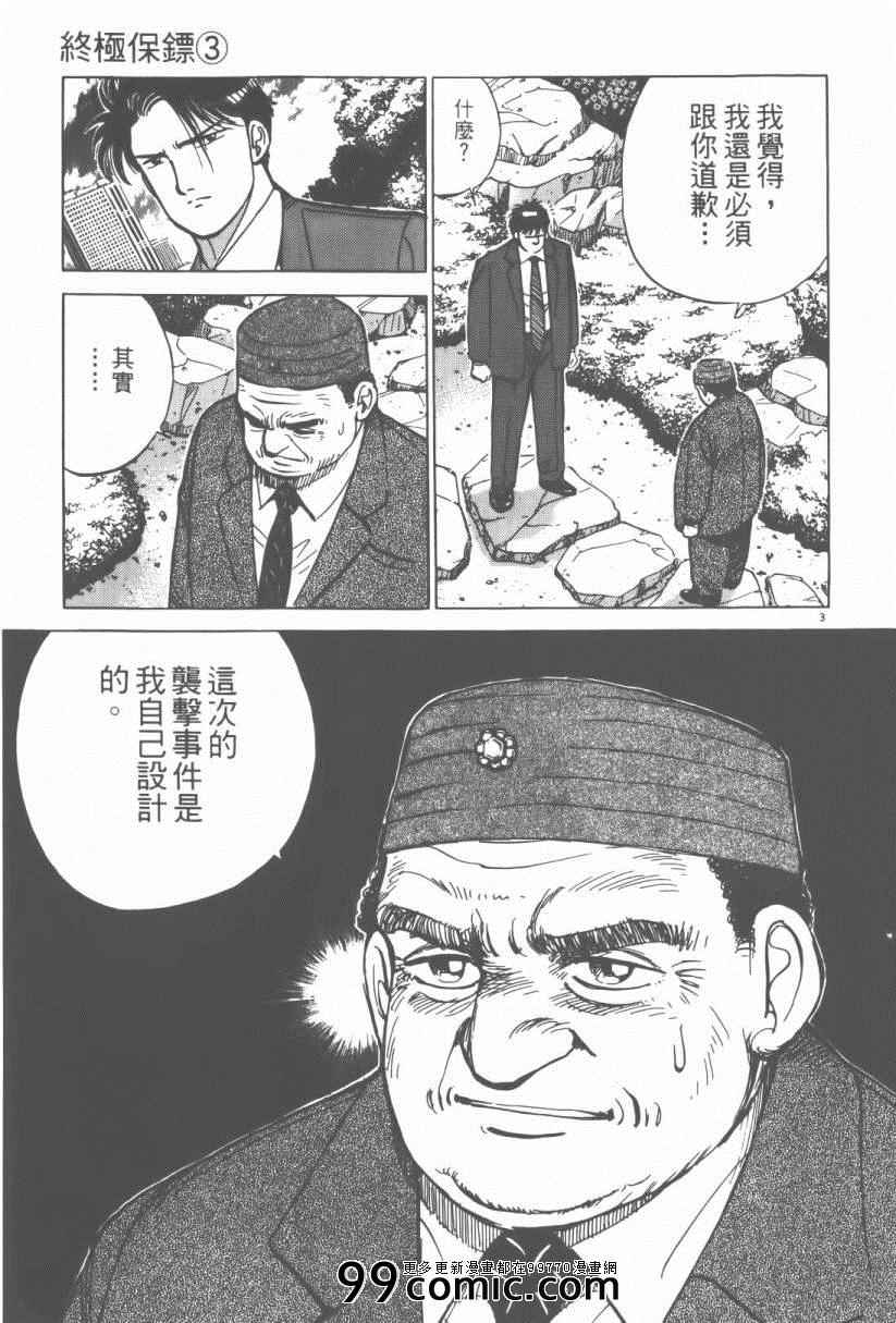 《终极保镖》漫画 03卷