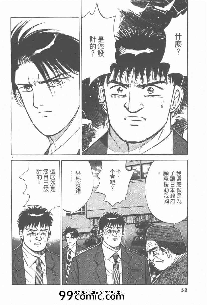 《终极保镖》漫画 03卷