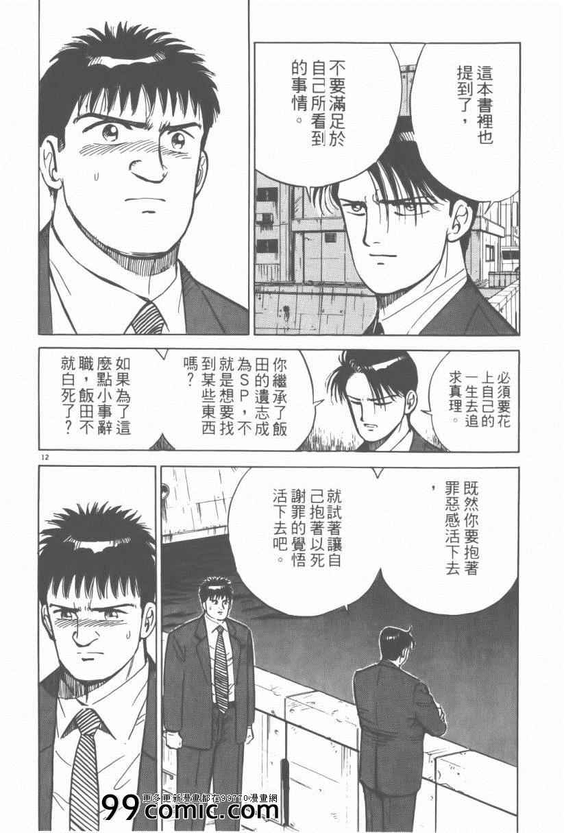 《终极保镖》漫画 03卷