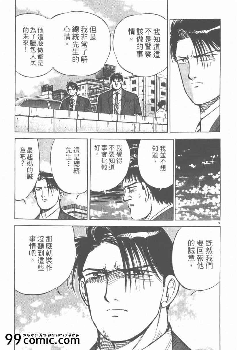 《终极保镖》漫画 03卷