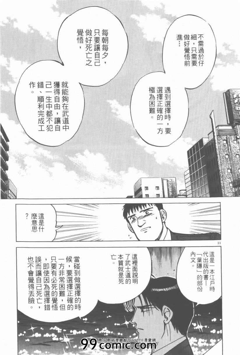 《终极保镖》漫画 03卷