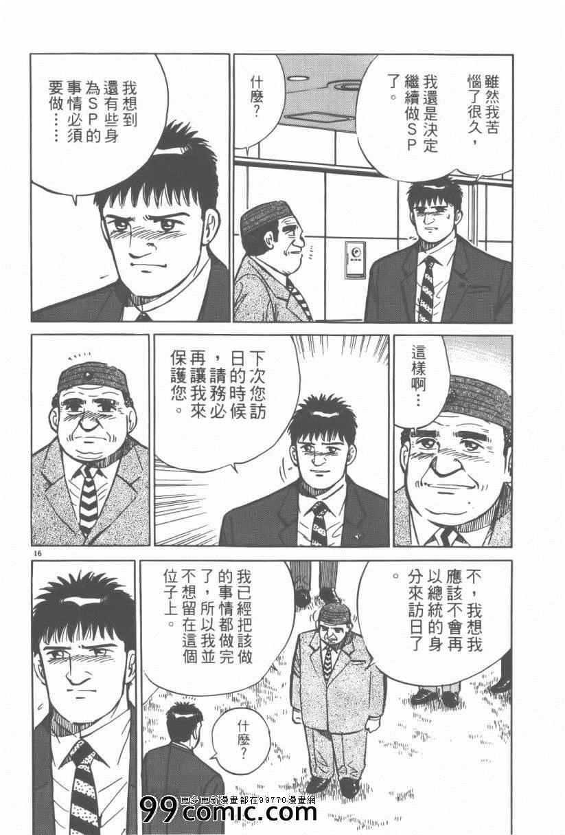 《终极保镖》漫画 03卷