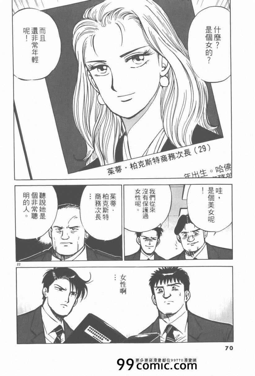 《终极保镖》漫画 03卷