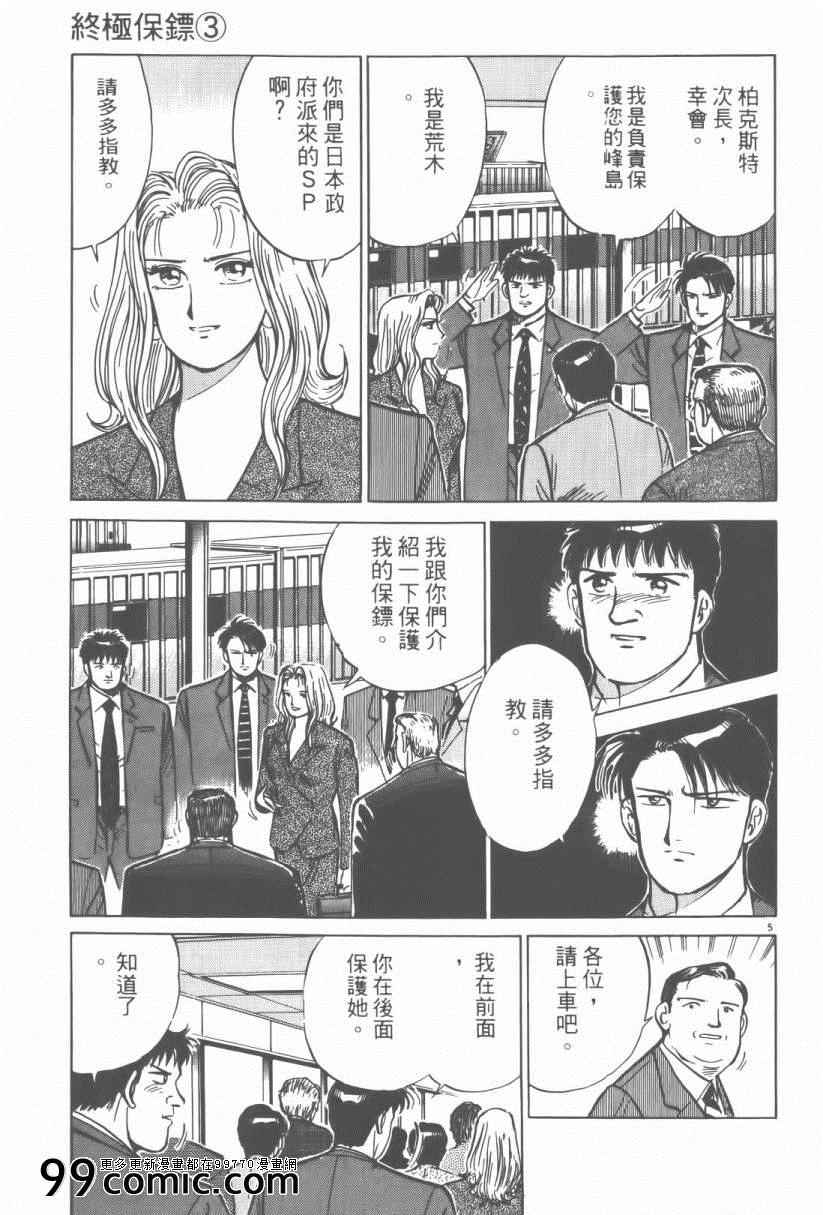 《终极保镖》漫画 03卷