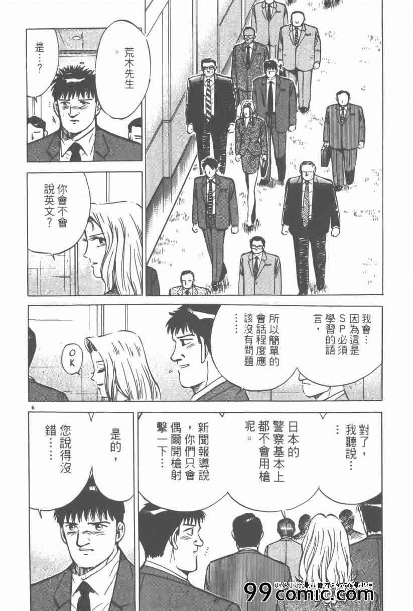 《终极保镖》漫画 03卷