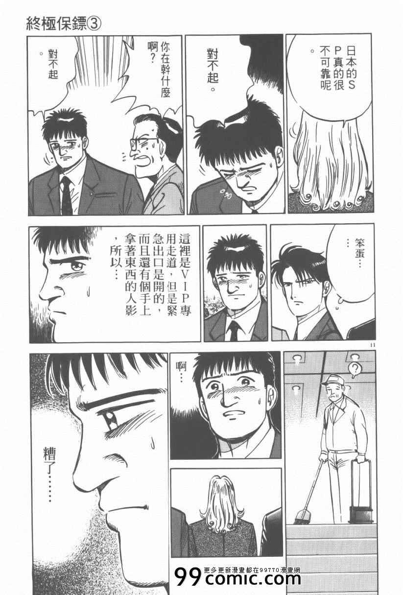 《终极保镖》漫画 03卷