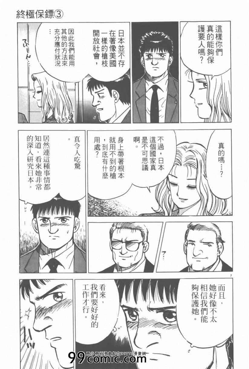 《终极保镖》漫画 03卷