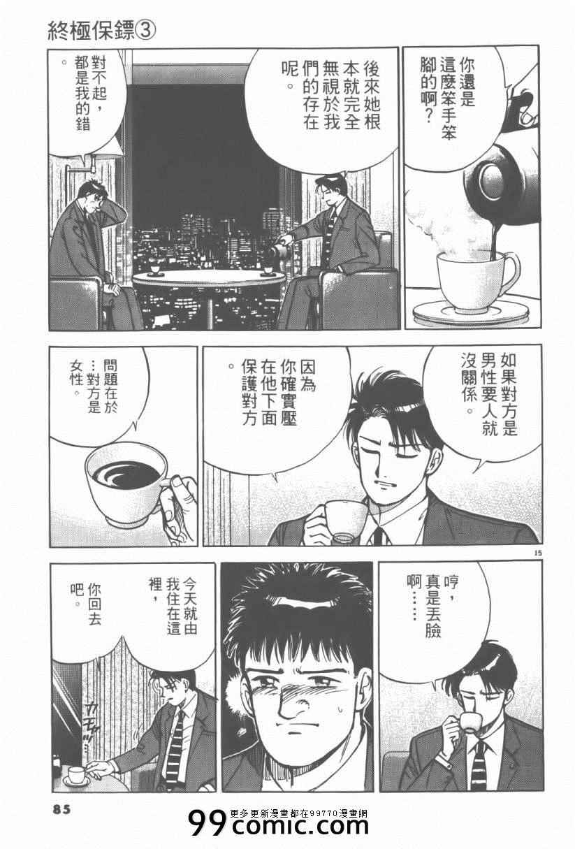 《终极保镖》漫画 03卷