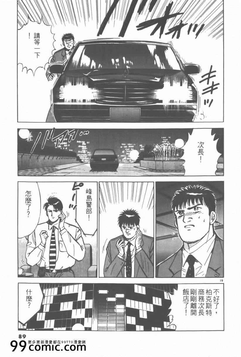 《终极保镖》漫画 03卷