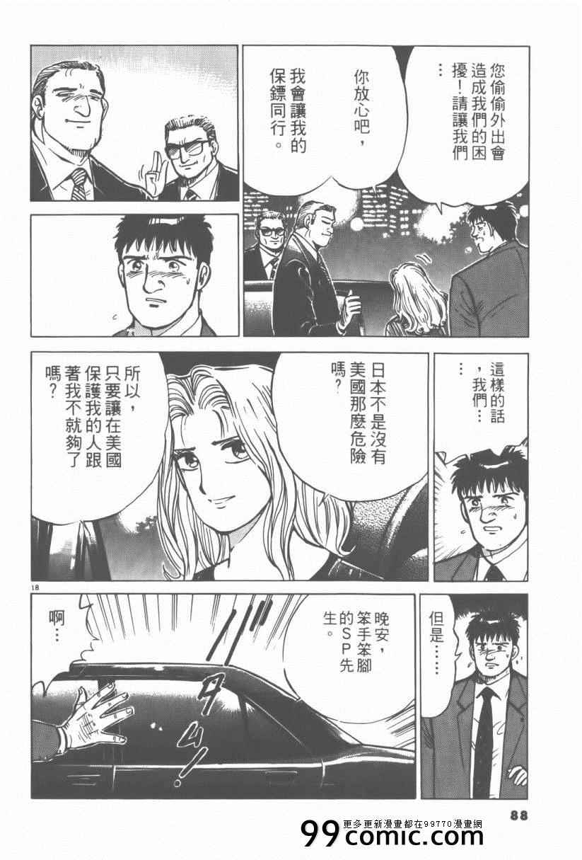 《终极保镖》漫画 03卷