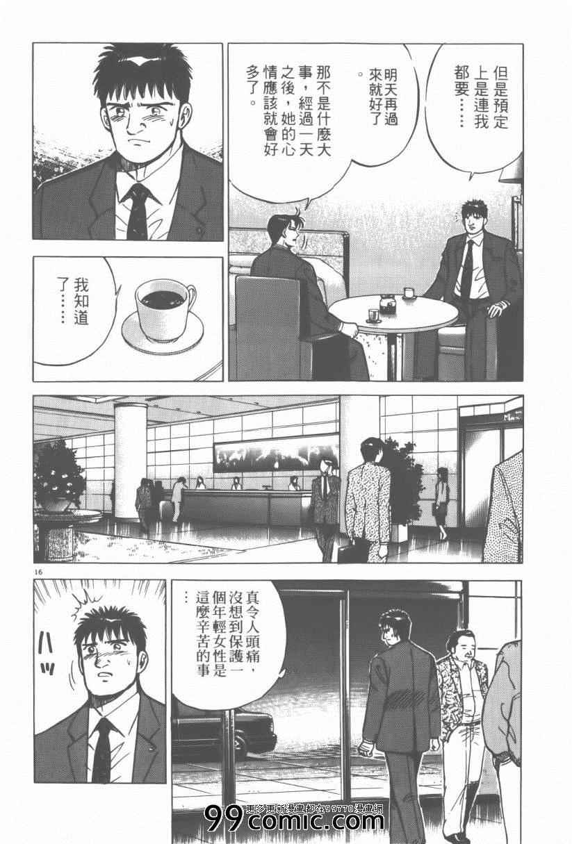 《终极保镖》漫画 03卷