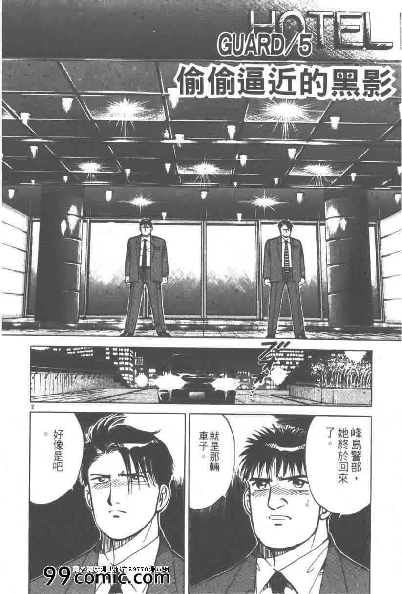 《终极保镖》漫画 03卷