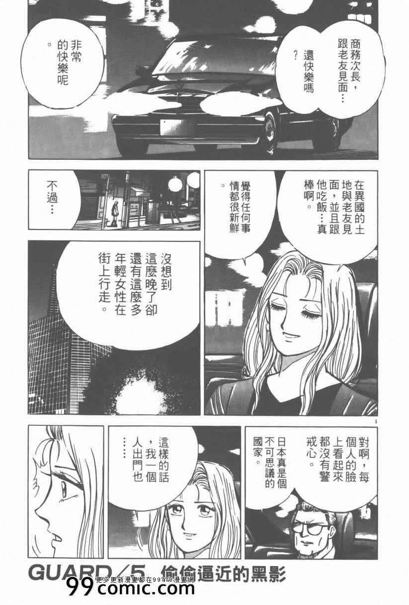 《终极保镖》漫画 03卷