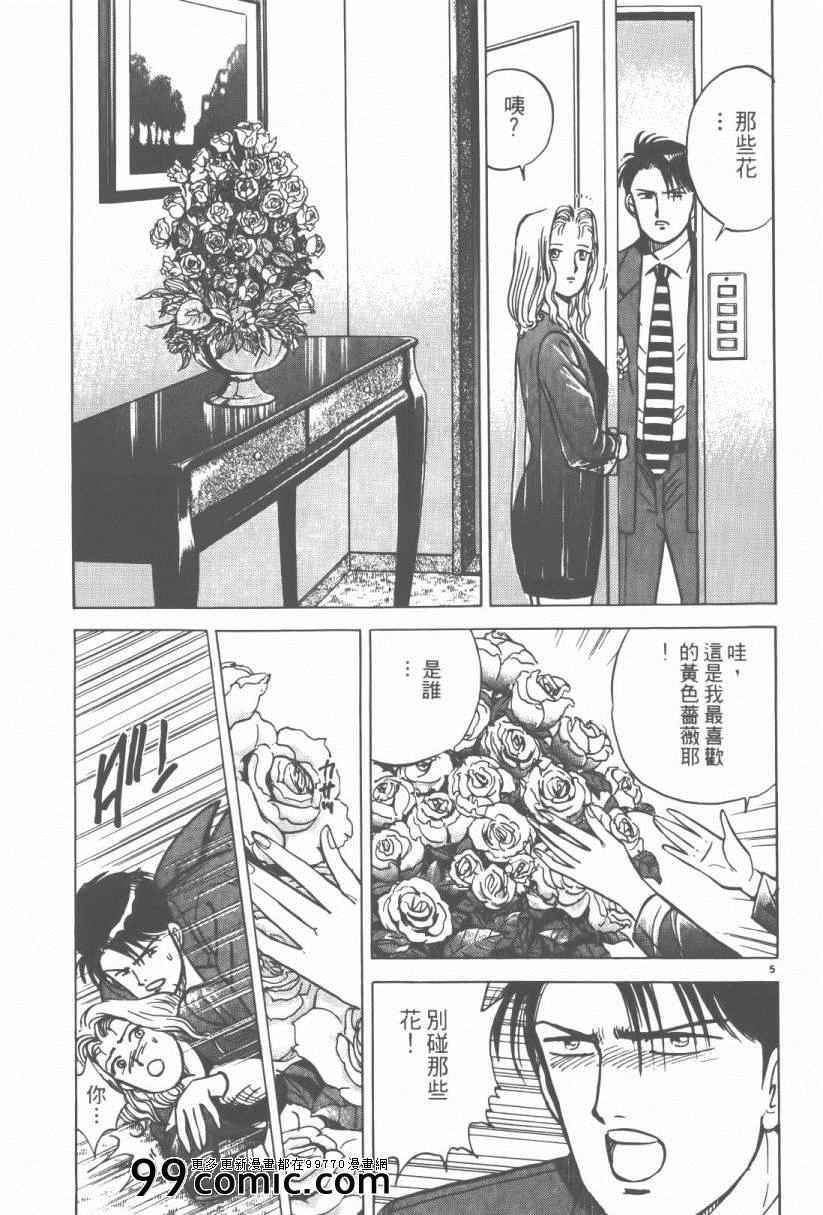 《终极保镖》漫画 03卷