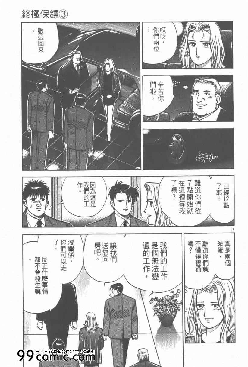 《终极保镖》漫画 03卷